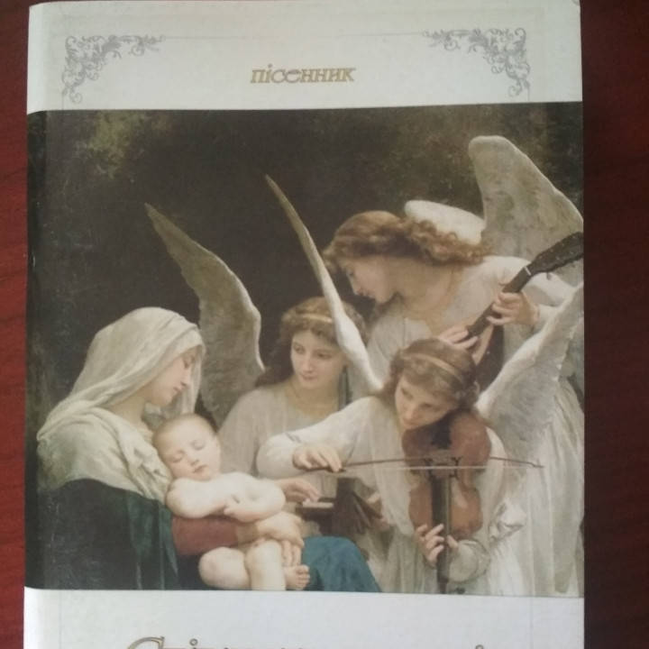 

Співають матері. пісенник
