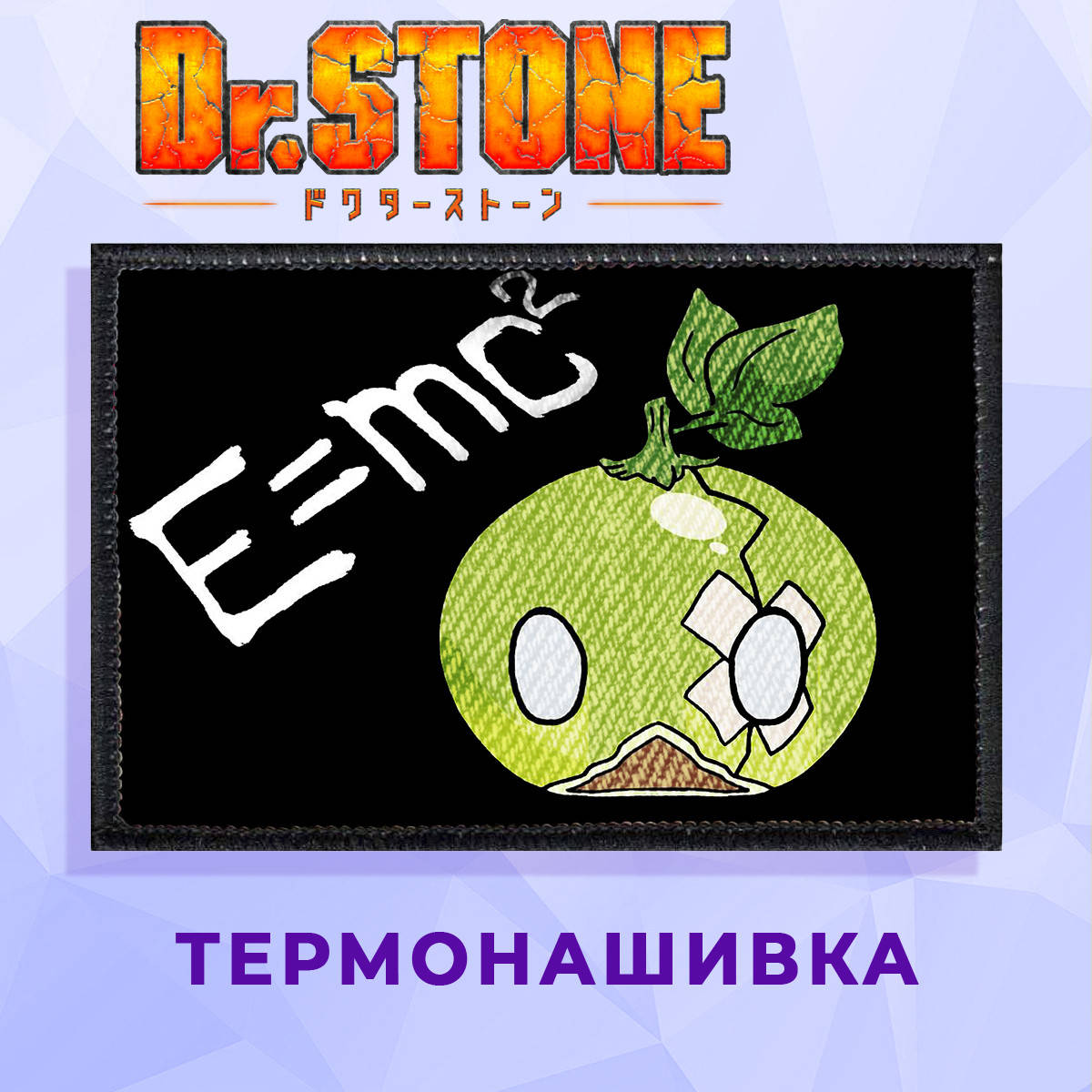 

Нашивка Dr. Stone "Арбуз" Доктор Стоун, Розовый