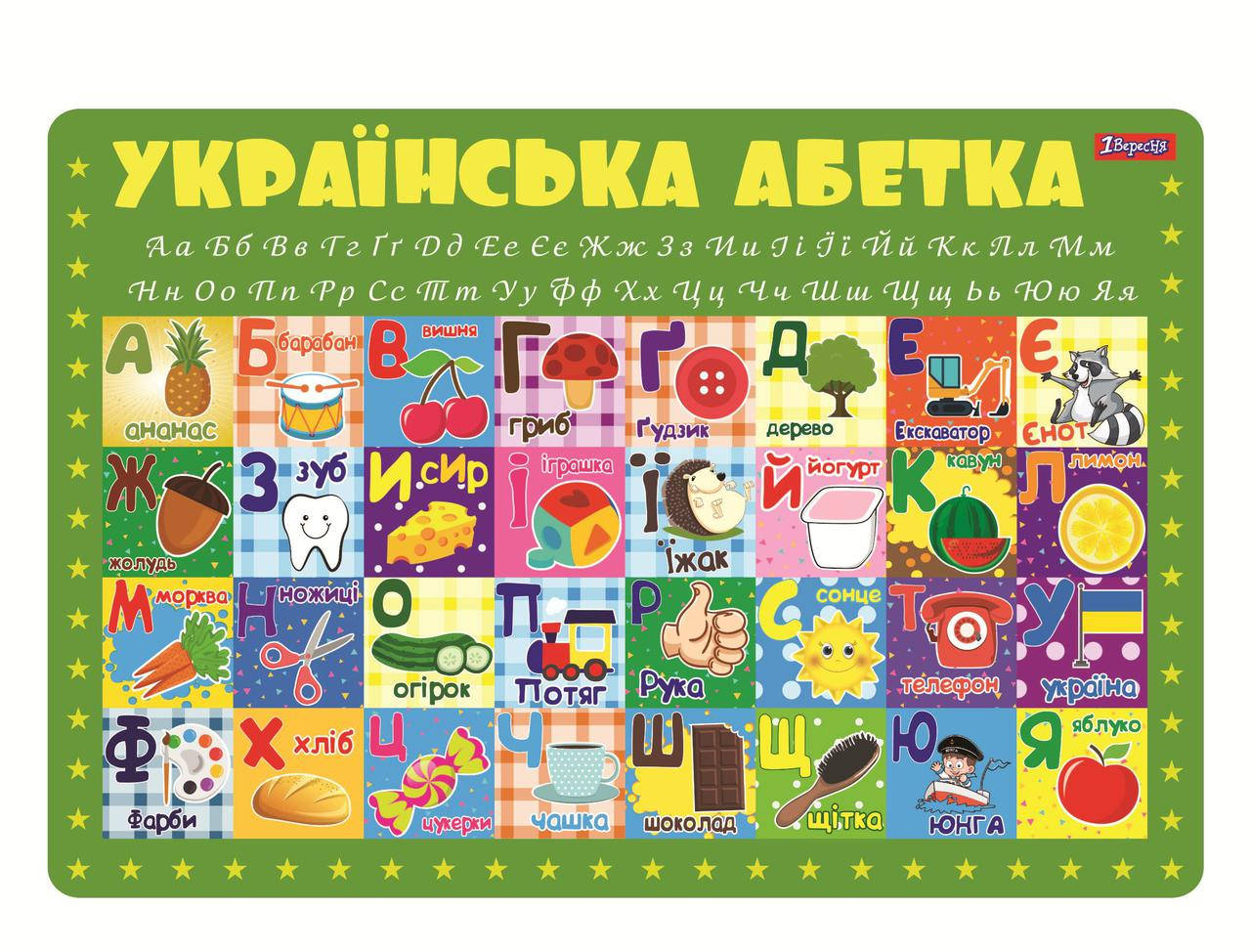 

Подложка для стола детская "Алфавит (укр)"