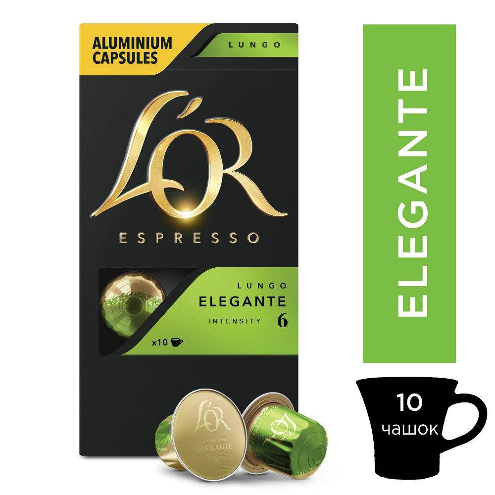 

Кофе в капсулах Nespresso L`OR Lungo Elegante 10шт