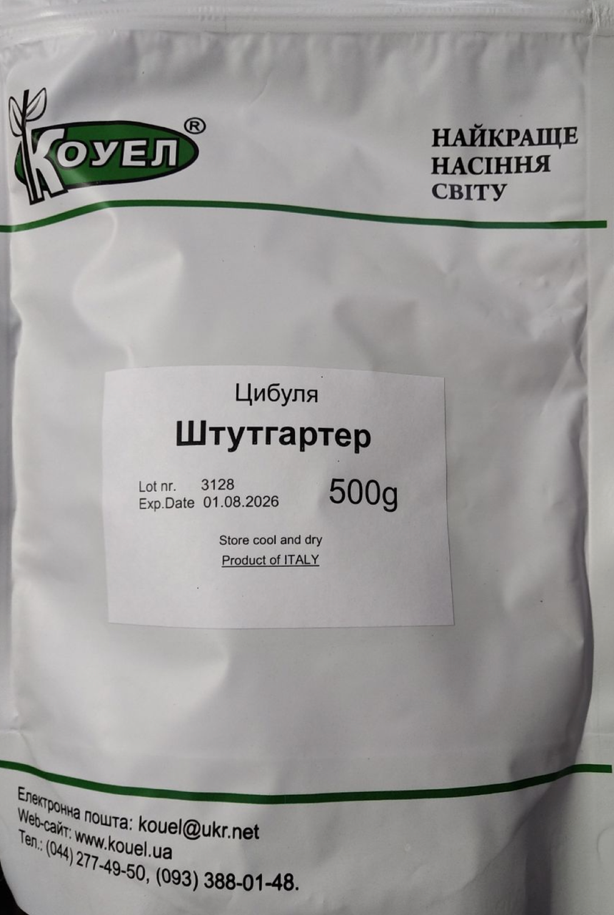 

Лук Штудгарт (500 г.), Коуел