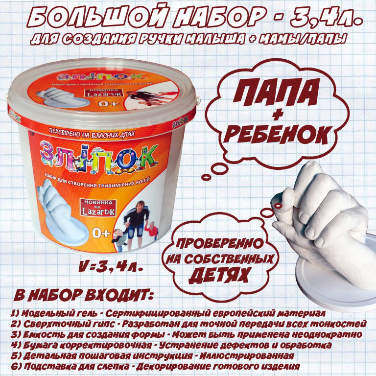 

Набор для 3D слепка двух ручек- Большой (совместно взрослый+ребенок)