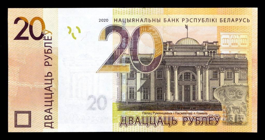 

Банкнота Беларуси 20 рублей 2009 г. Unc