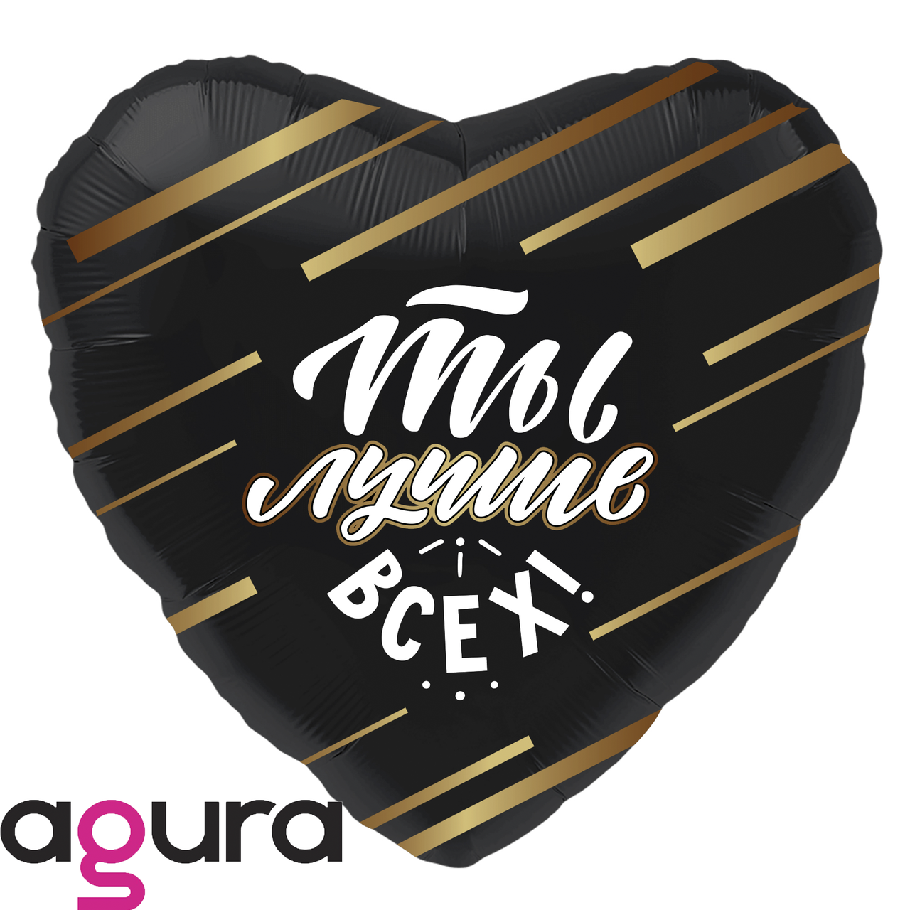 

Фольгированное сердце Agura (Агура) Ты лучше всех, 19' (48*49 см), Разные цвета