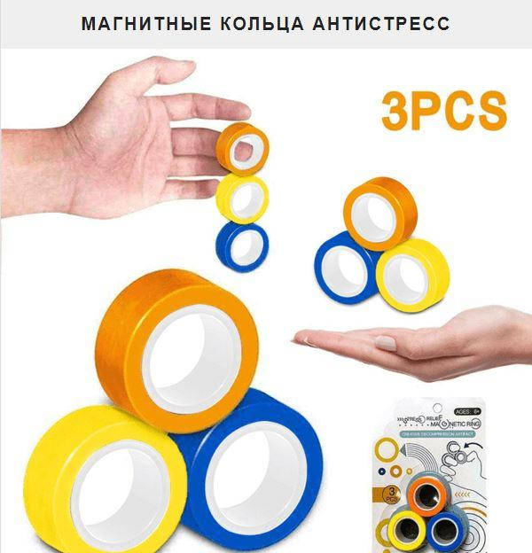 

Магнітні кільця антистрес спиннер/fingears magnetic rings/фингирс/fidget spinner /фиджет кільця