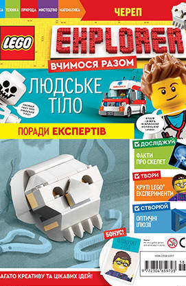 

Журнал LEGO Explorer Людське тіло Егмонт