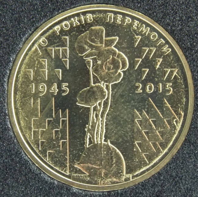 

Монета Украины 1 грн. 2015 г. 70-лет Победы в ВОВ