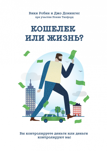 

Кошелек или жизнь