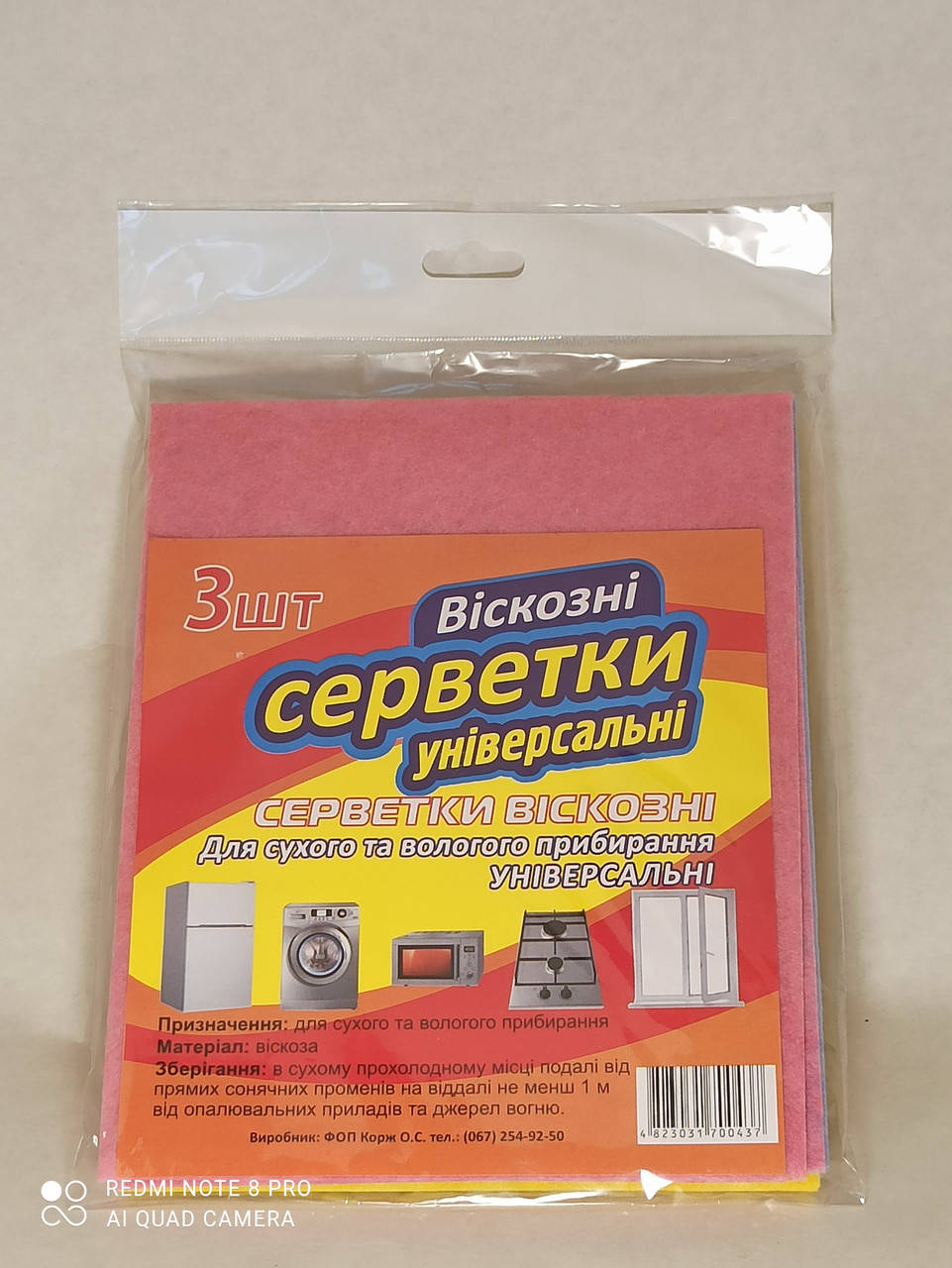 

Салфетка вискозная 3шт/уп.