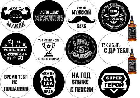 

Вафельная картинка Надписи мужчине А4