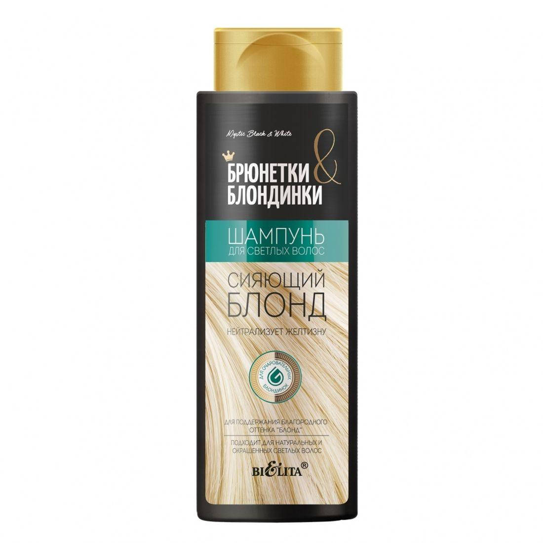 

Шампунь для светлых волос «Сияющий блонд»