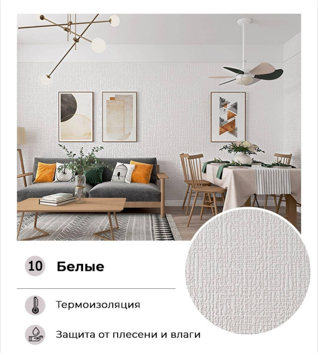 

Текстурные самоклеющиеся обои белые 50см*2,8м*3мм, Белый