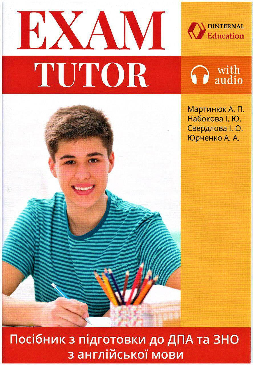 

EXAM TUTOR 2018 - посібник для ЗНО