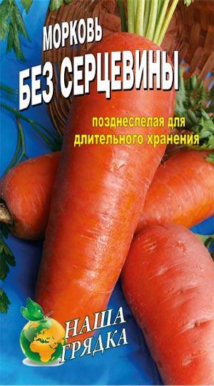 Морковь Без сердцевины пакет 5000 шт