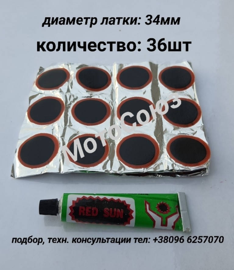 

Латки для камер круглые + клей (диаметр 34мм) Red Sun набор 36шт