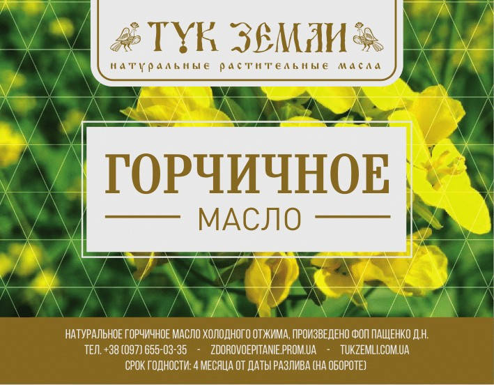 

Горчичное масло холодного отжима 0.5 л