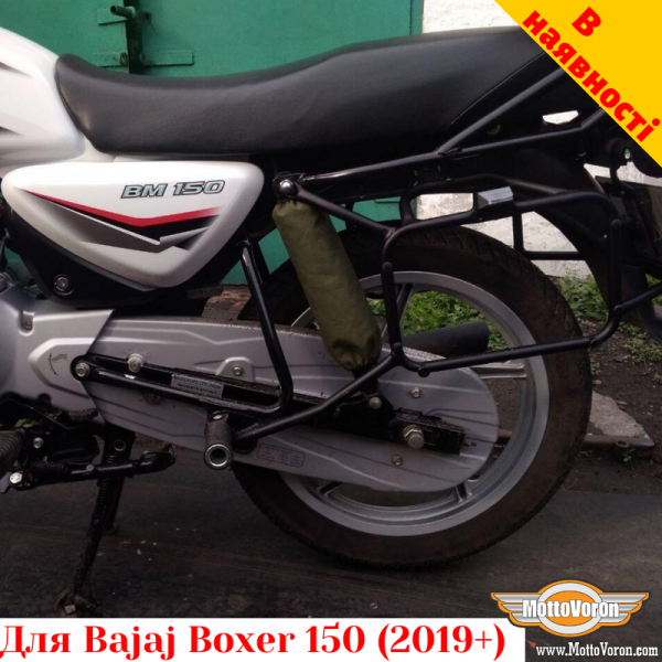 

Bajaj Boxer 125 / 150 (2019+) боковые рамки для кофров Givi / Kappa Monokey System