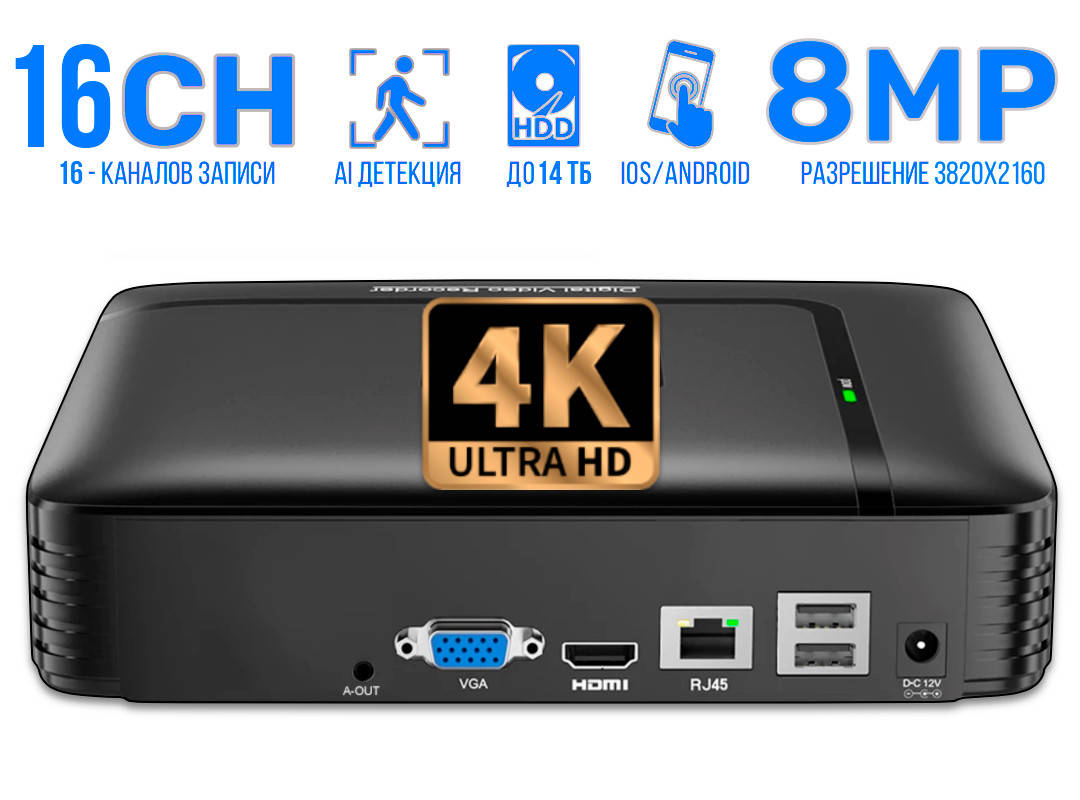 

Nvr IP-видеорегистратор 16-Канальный 8Мп (4K) для IP камер видеонаблюдения