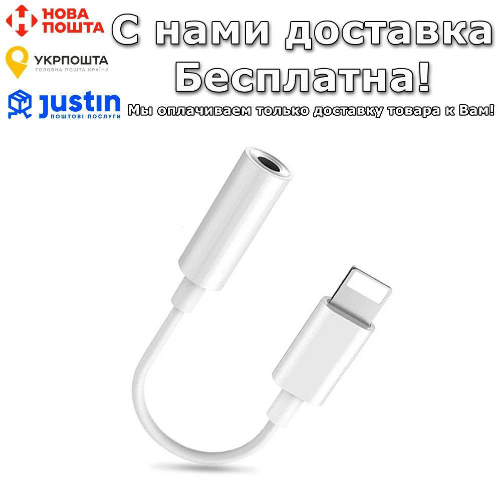 

Переходник BauTech для iPhone на AUX 3.5 мм на iPad Белый