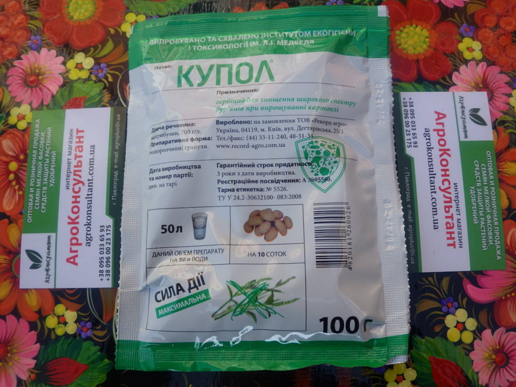 

Купол, 100 г — системный гербицид для уничтожения широкого спектра сорняков препарат