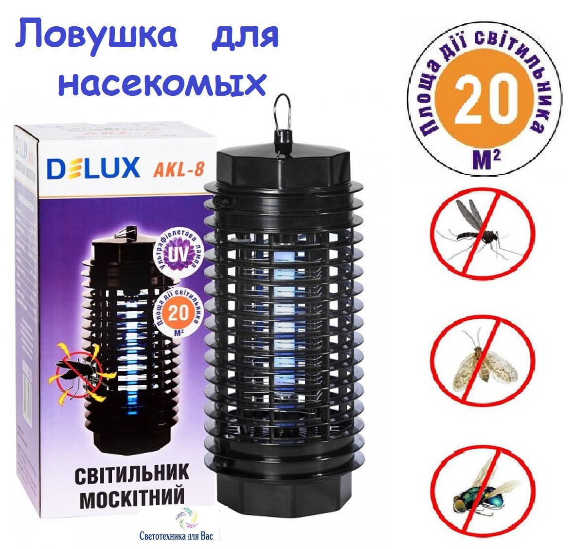 

Ловушка (уничтожитель) насекомых Delux AKL8 S=до 20 м.кв.