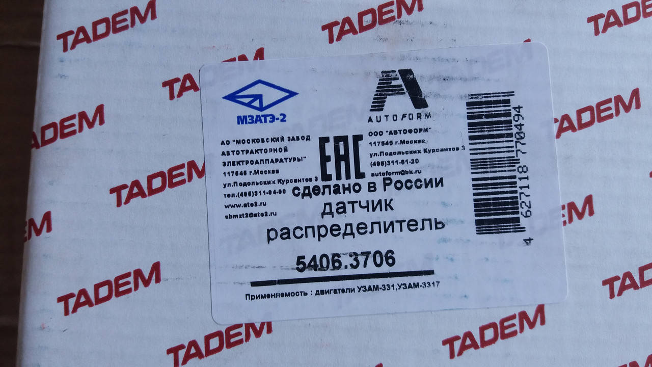 

Распределитель зажигания Москвич 2141,412,2140 бесконтактный Тадем