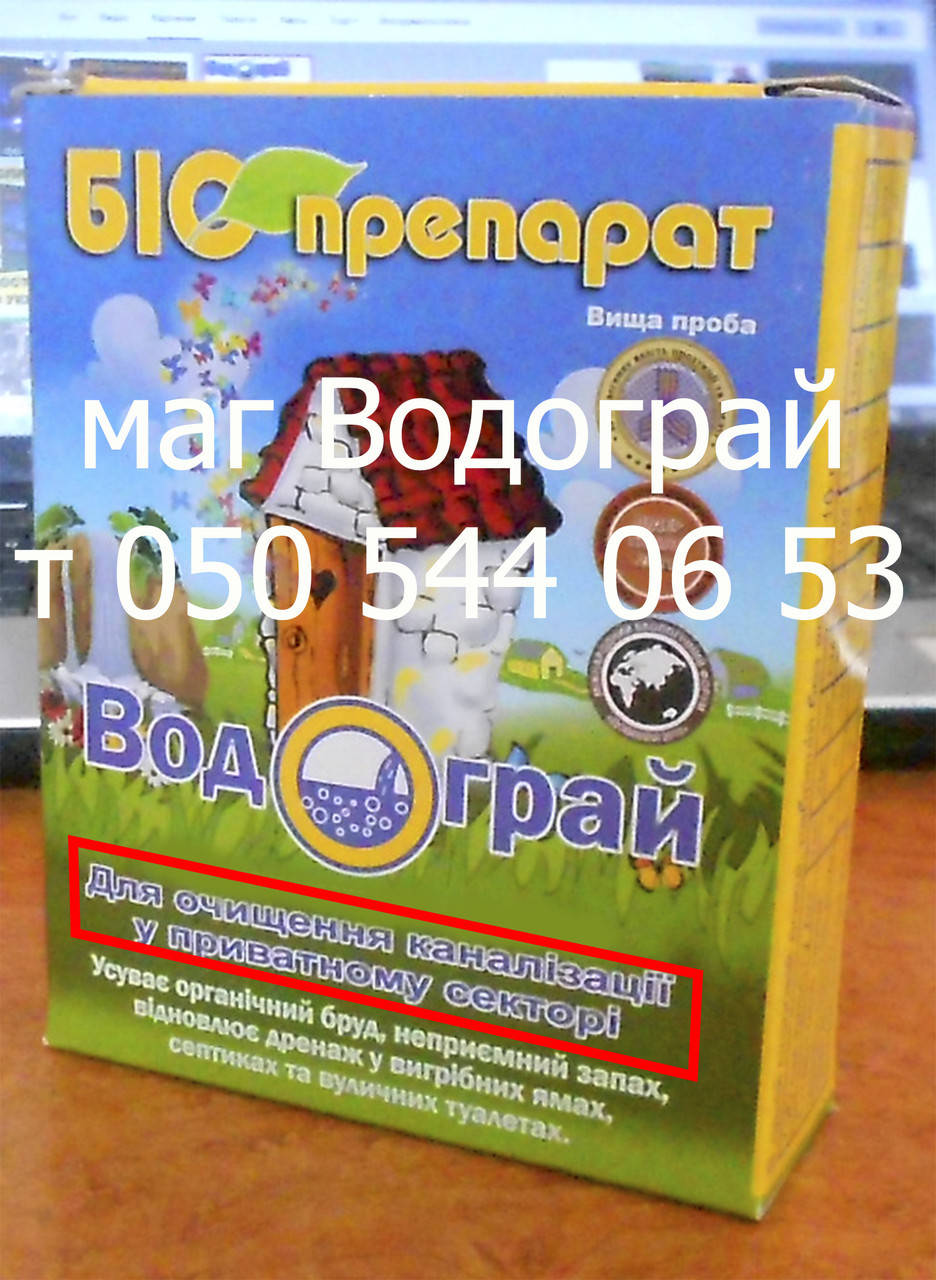 

Биопрепарат для очистки туалетов, выгребных ям "Водограй"