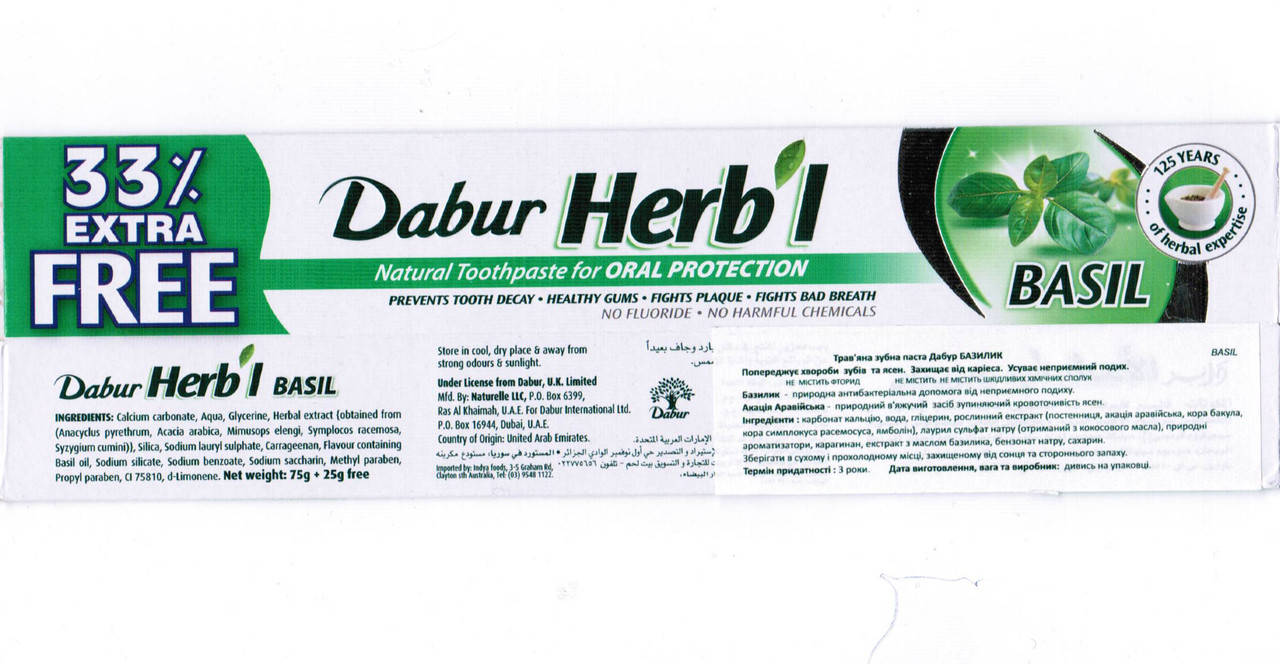 

Зубна паста без фтора Дабур Базилік, 75г + 25г, Dabur Herb’l Basil, Аюрведа Здесь