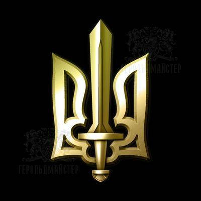 

Значок Тризуб (меч позолота)