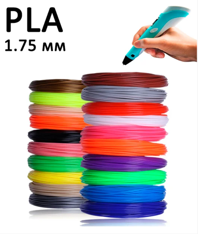 

3D пластик PLA для 3D ручки (20 цветов по 10 метров)