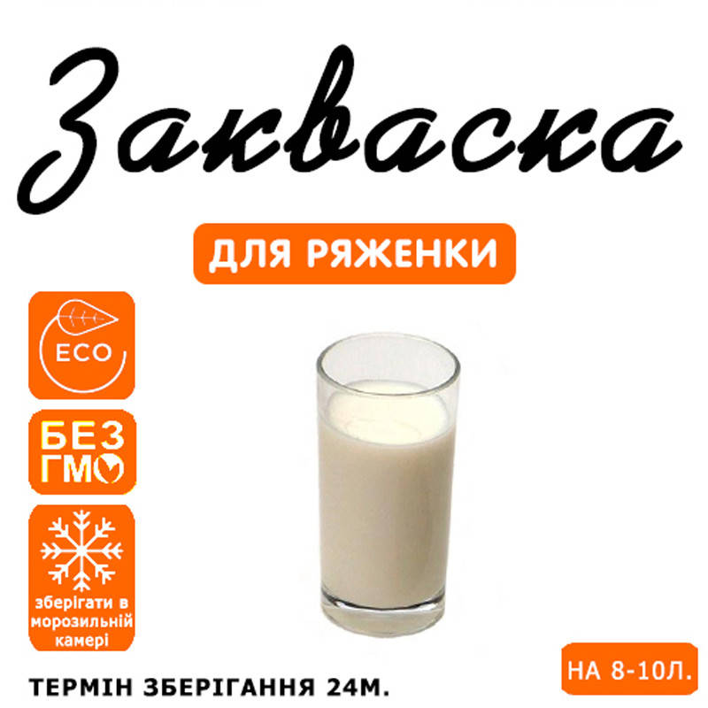 

Закваска для ряженки на 8-10л молока