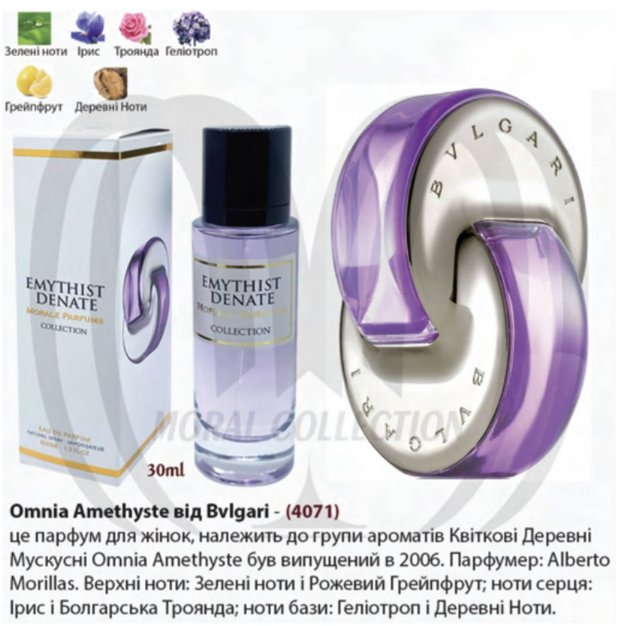 

Morale Parfums EMAYTHIST DENATE Парфюмированная вода женская, 30 мл