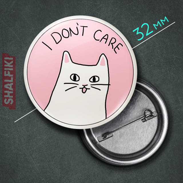 

"Кот I don't care" значок круглый на булавке Ø32 мм