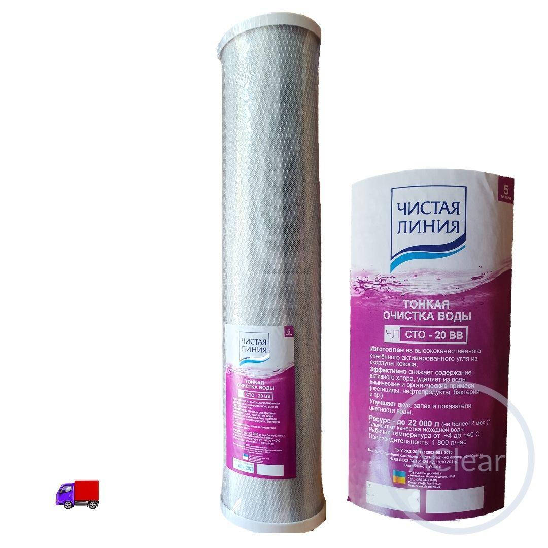 

Чистая Линия CTO-20BB Картридж из прессованного активированного угля 1шт