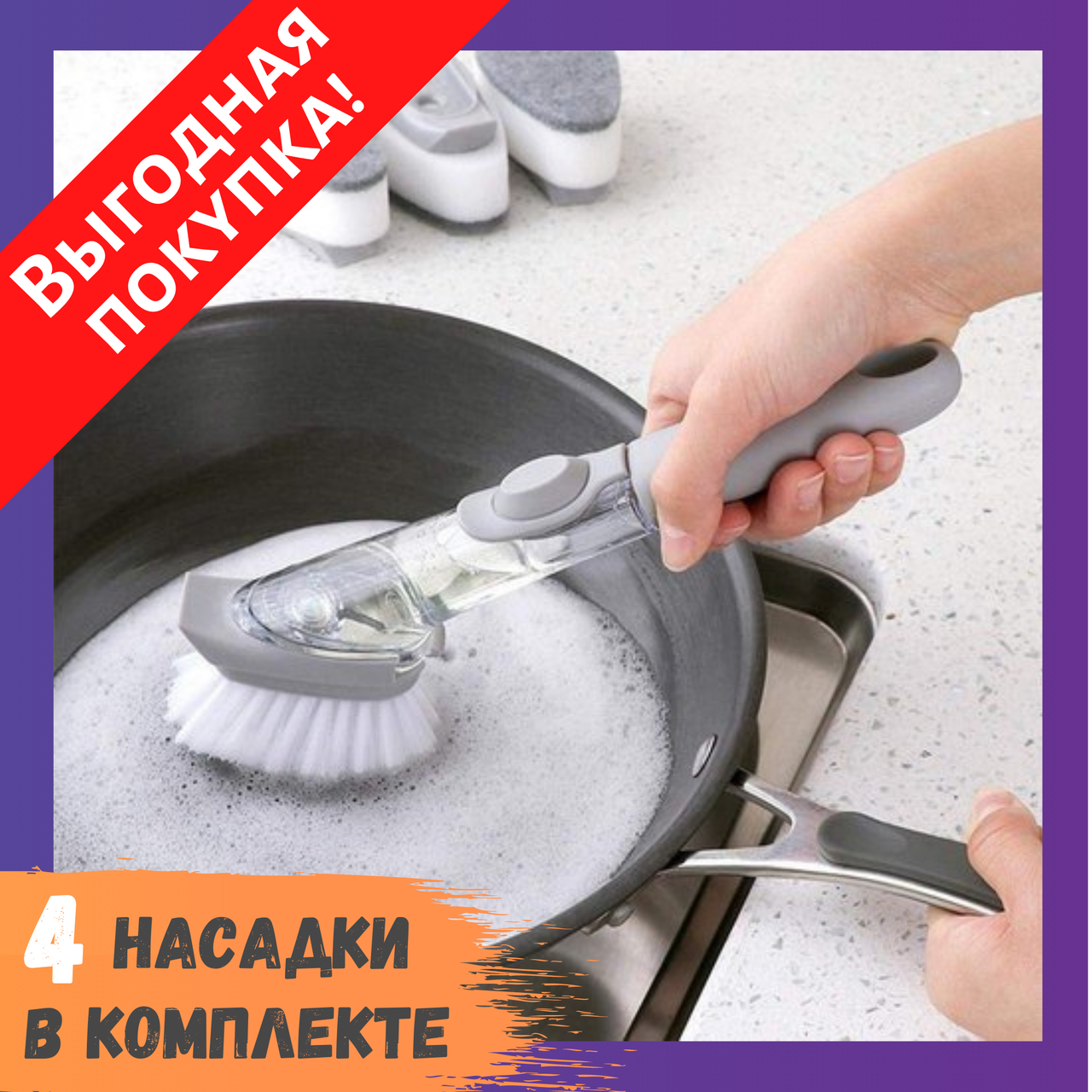 

Щётка для мытья посуды с дозатором 580 для разного типа покрытий / 4 насадки в комплекте, Серый