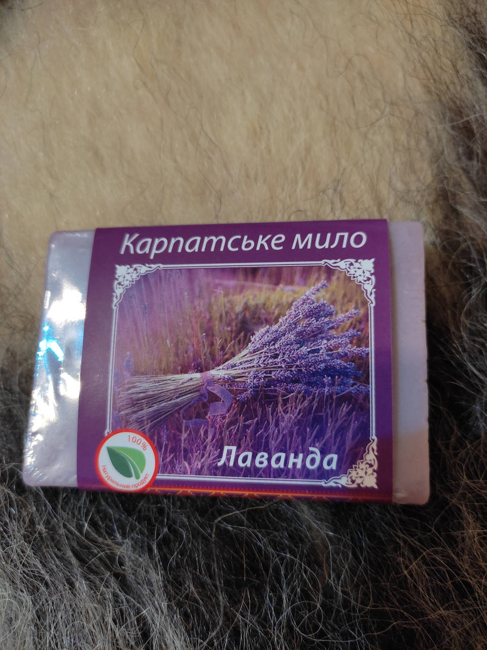 

Мило карпатське ручної роботи "Лаванда"