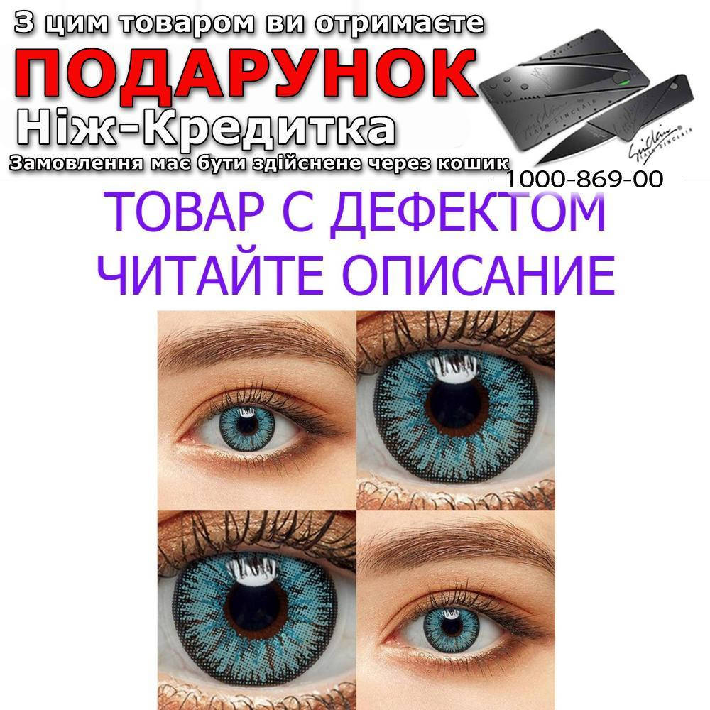 

Товар имеет дефект ! Цветные линзы 1 пара Линзы на Хэллоуин Уценка! №2275 Уцінка! Blue1