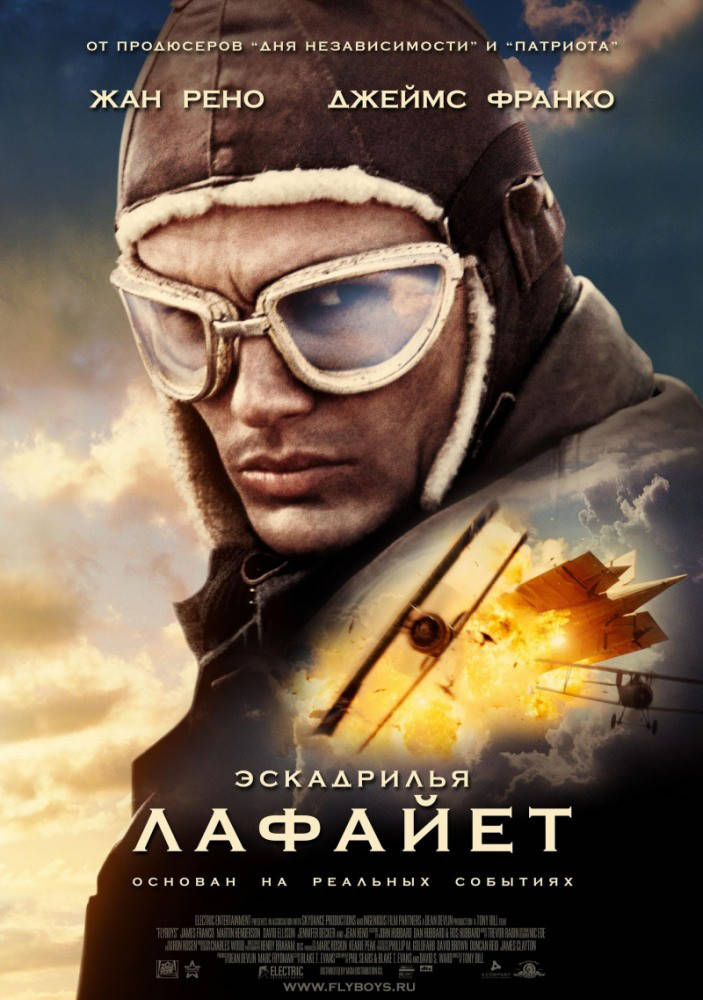 

DVD-диск Эскадрилья «Лафайет» (Ж.Рено) (2006)