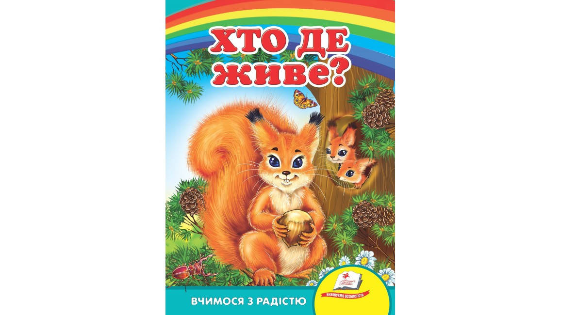 

Пегас КА5 Хто де живе (Укр)