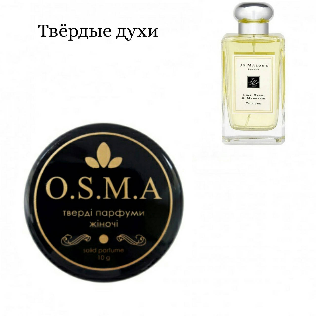 

Натуральные твердые (сухие) духи Lime Basil and Mandarin