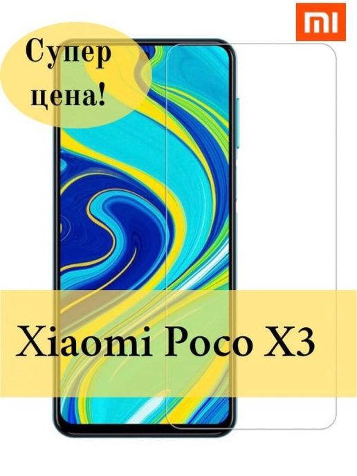 

Защитное стекло на телефон Poco F3 \ Стекло Poco F3 \ Противоударное защитное стекло Poco F3, Прозрачный
