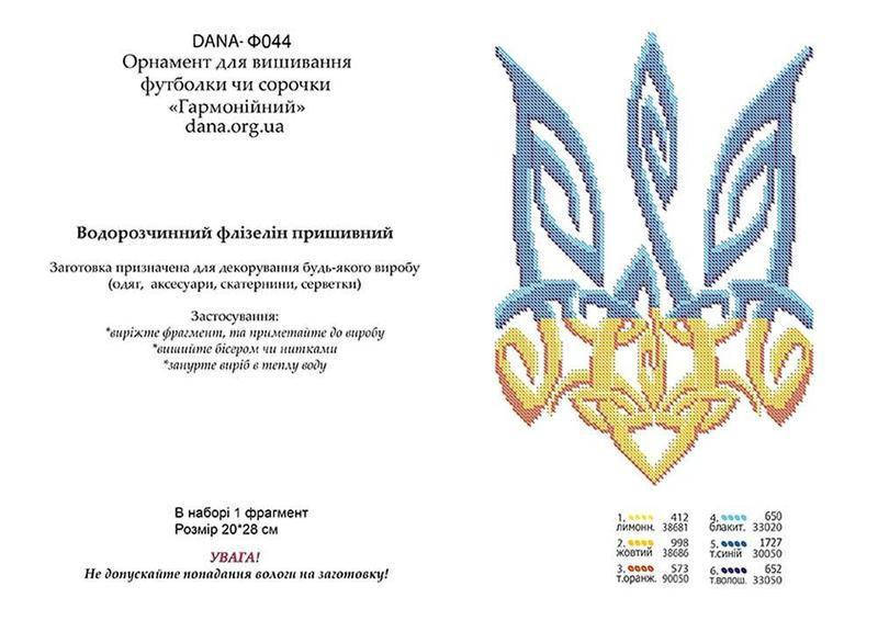 

Схема на флизелине для вышивки мужской рубашки или футболки Ф-044. ГАРМОНИЧНЫЙ