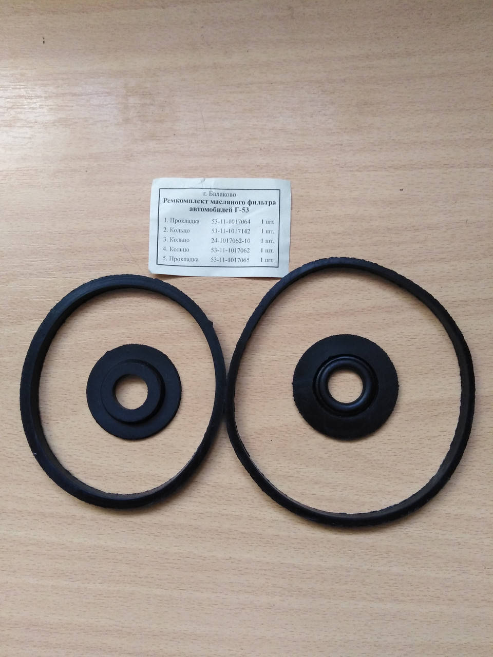 

Ремкомплект масляного фильтра ГАЗ-53