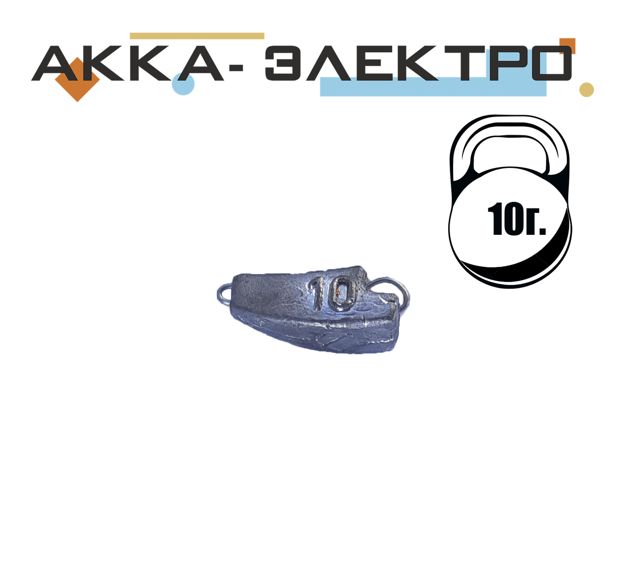 

Груз Ушастик "Проходимец"(незацепляйка) 10г 25шт