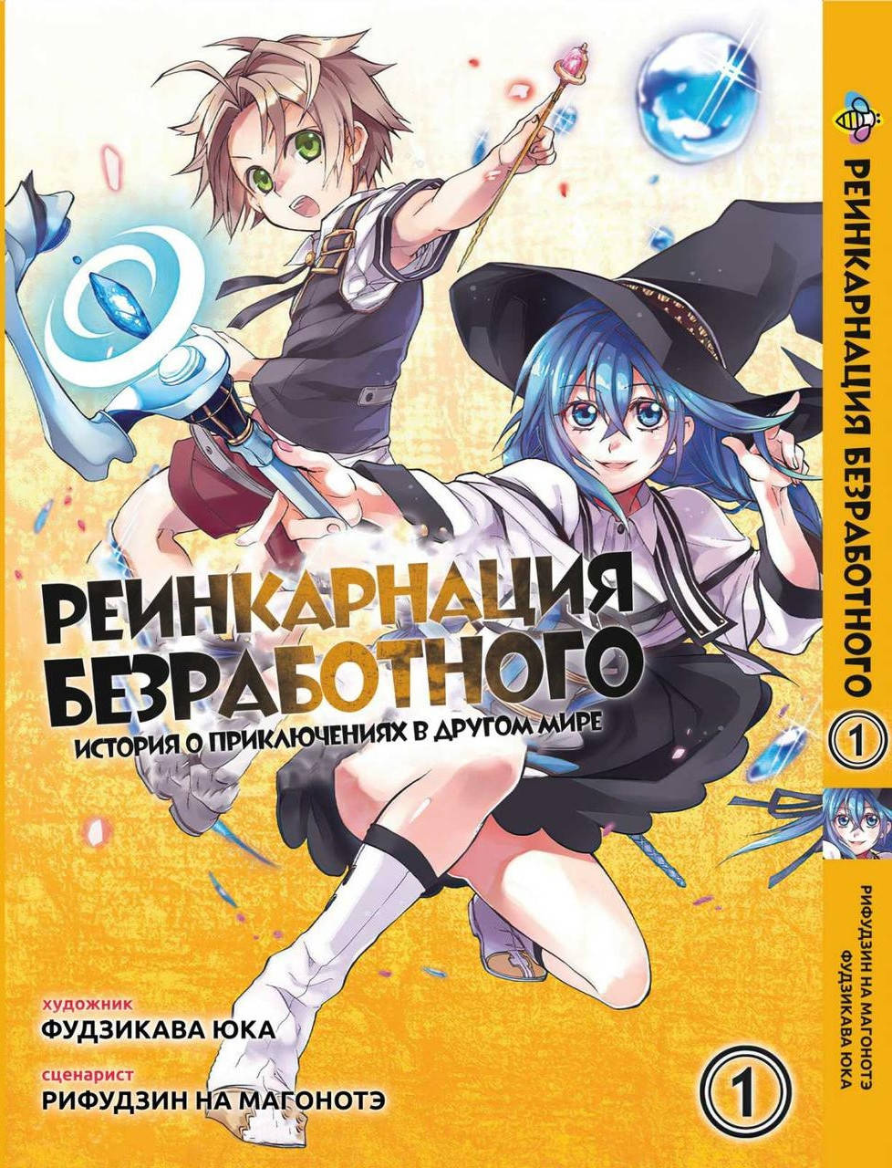 

Манга Bee's Print Реинкарнация безработного Mushoku Tensei Том 01 BP MT 01