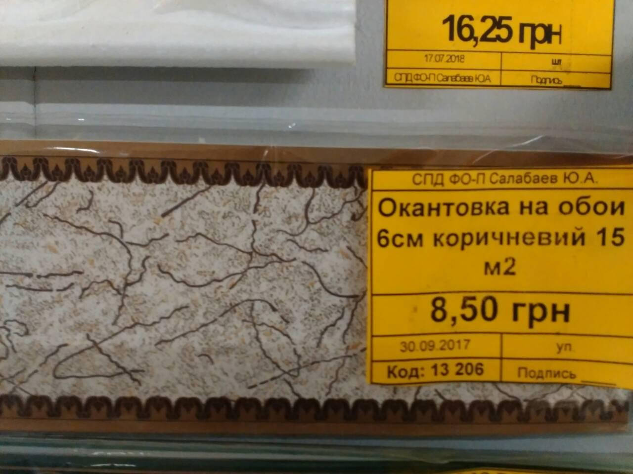 

Окантовка для обоев фигурная цветная 6см 15м2