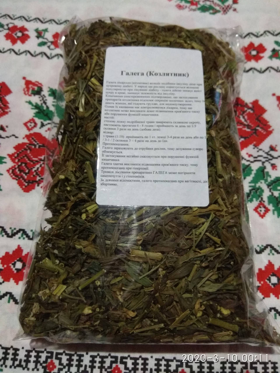 

Козлятник сушеный (галега) 100 грамм