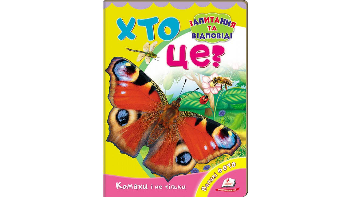 

Пегас КА5 КК Хто це Комахи УКР