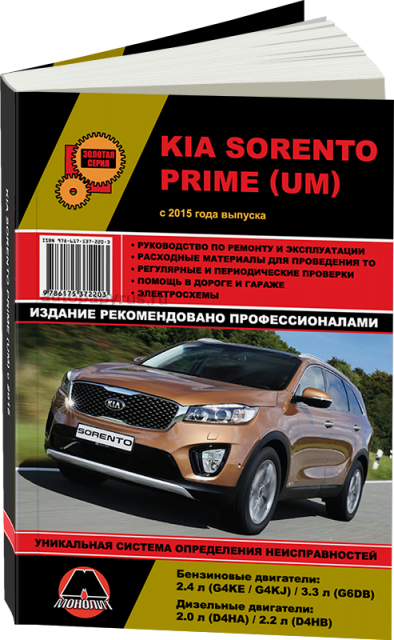 

Книга Kia Sorento с 2015 Руководство по эксплуатации, техобслуживанию, ремонту