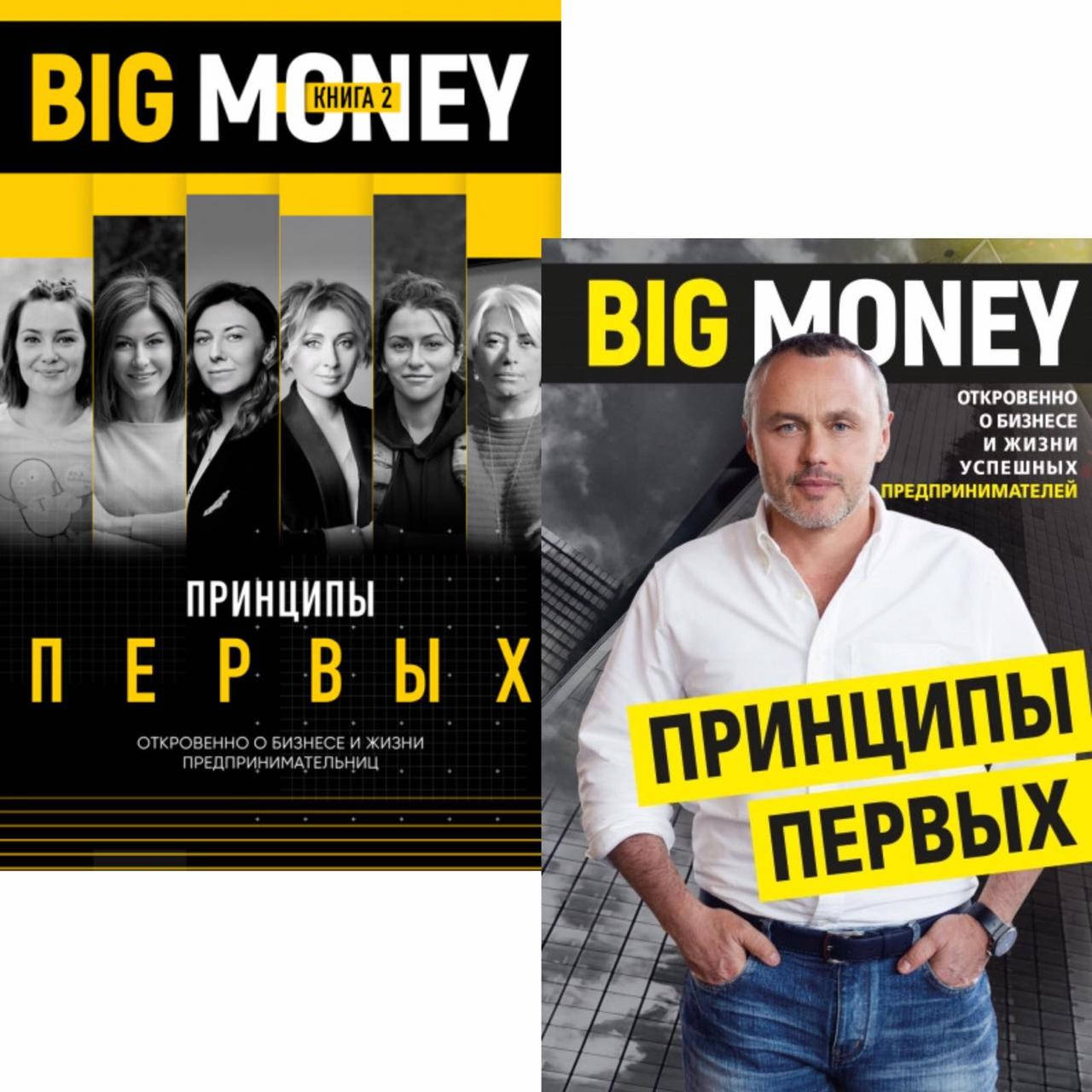 

Книга Комплект книг: Принципы первых та Принципы первых 2. Автор - Евгений Черняк (Форс)